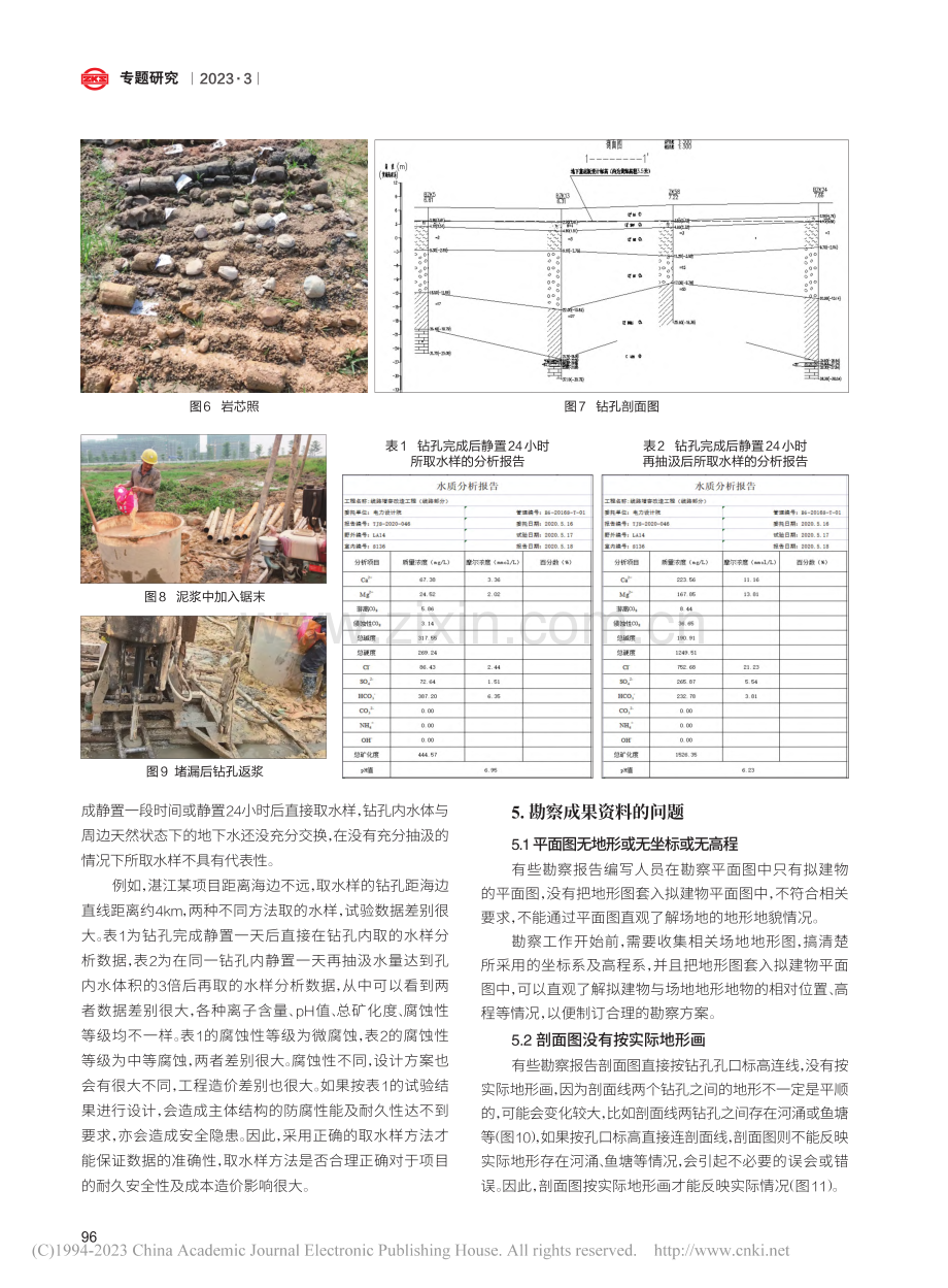 岩土工程勘察工作问题及经验方法探讨_罗文汉.pdf_第3页