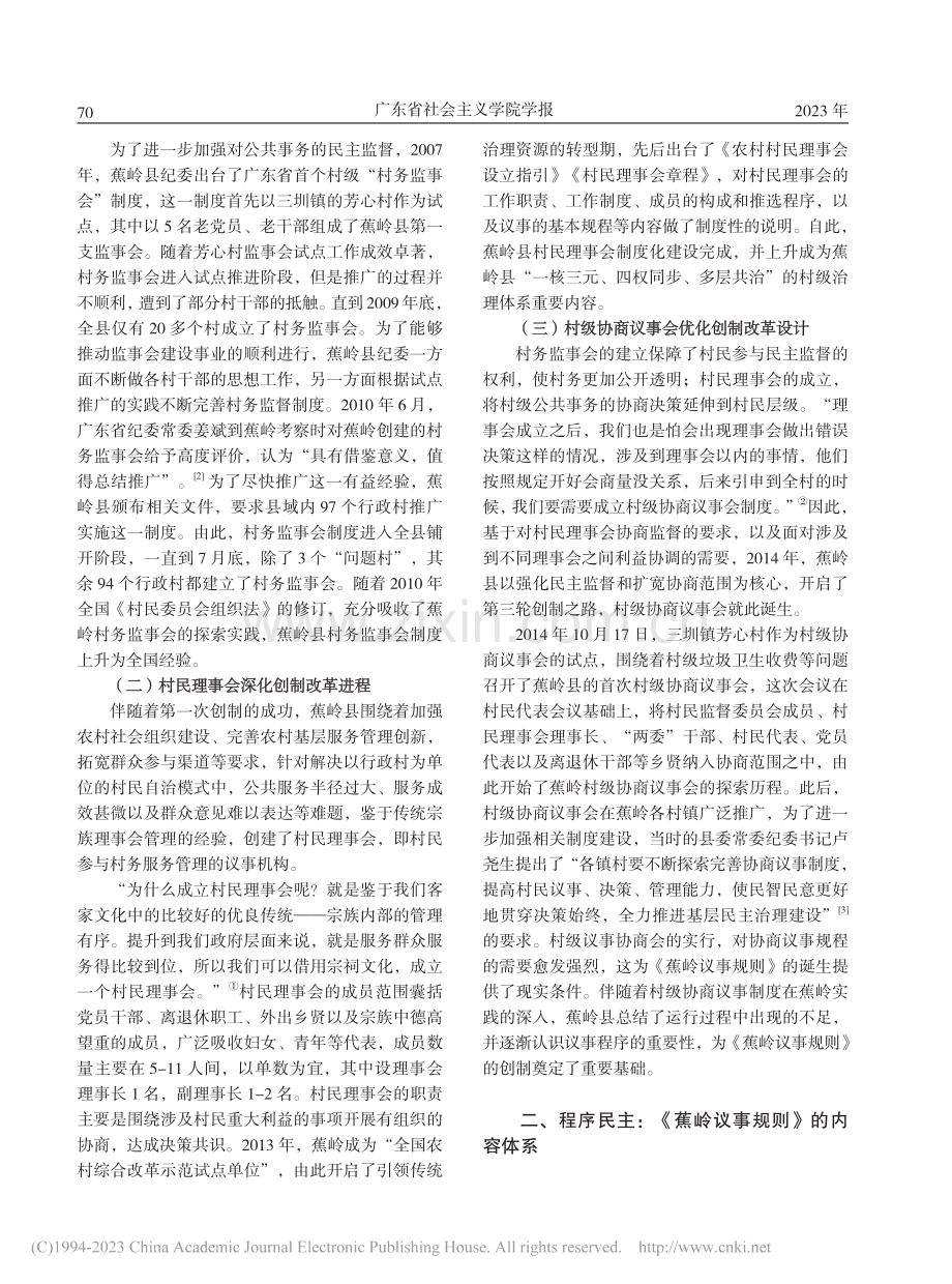 以程序民主推动实质民主——...议事规则》创制、价值与成效_莫岳云.pdf_第2页