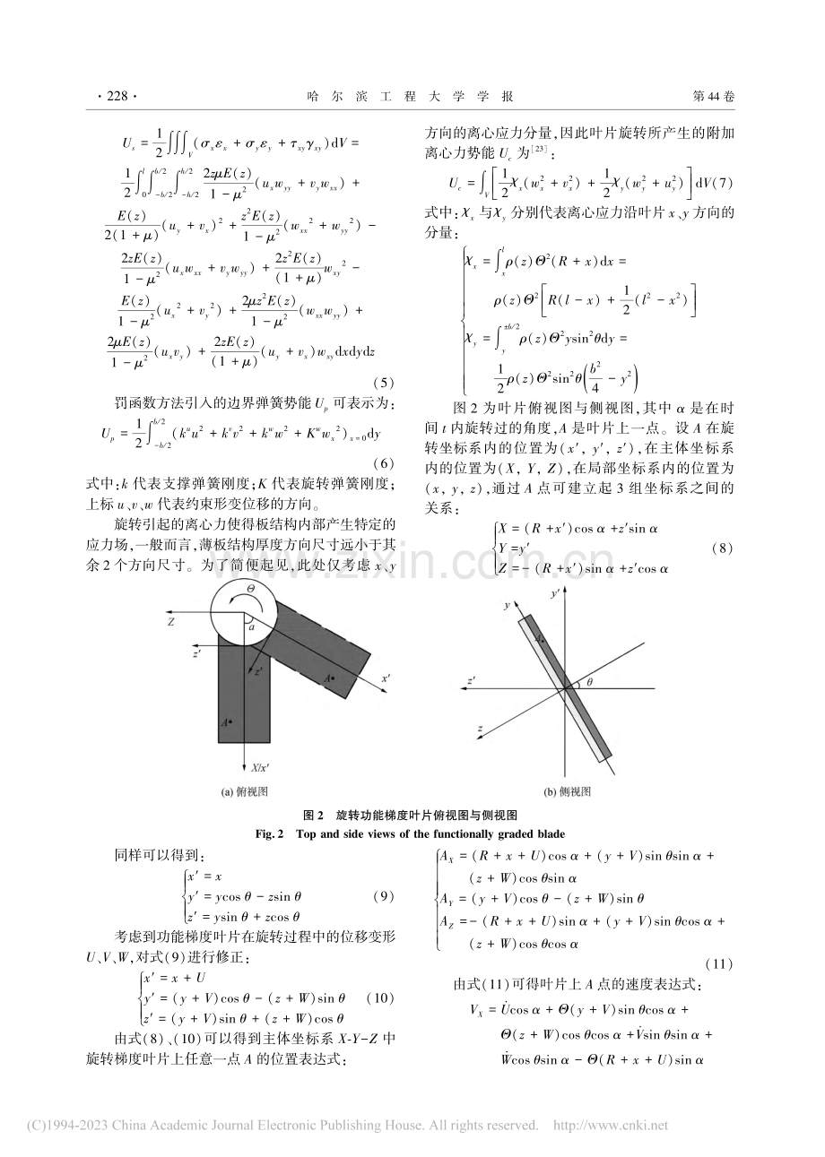 尾流激励下功能梯度叶片动力学行为研究_王鑫鑫.pdf_第3页