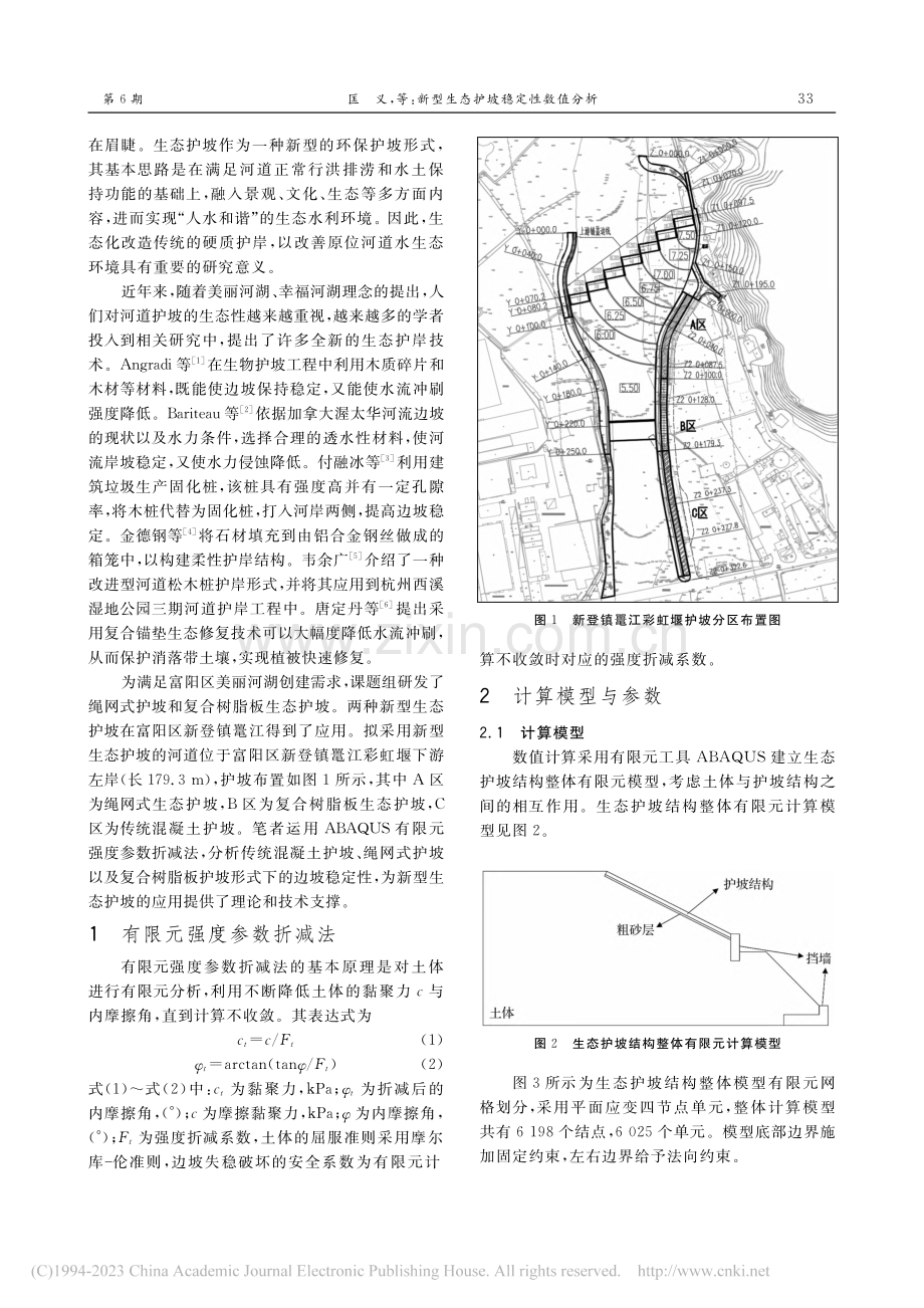 新型生态护坡稳定性数值分析_匡义.pdf_第2页