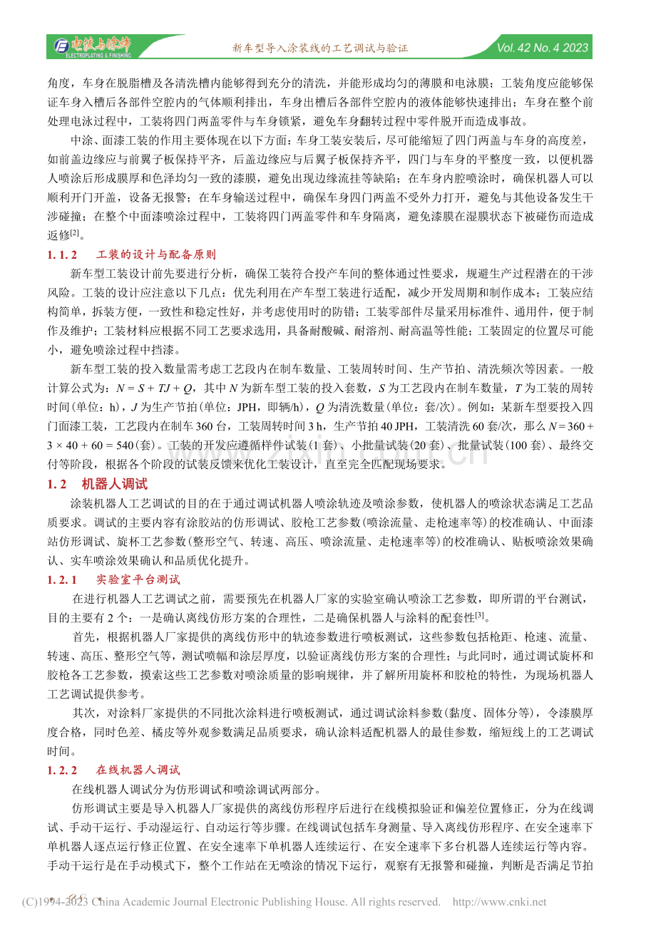 新车型导入涂装线的工艺调试与验证_赵健.pdf_第2页