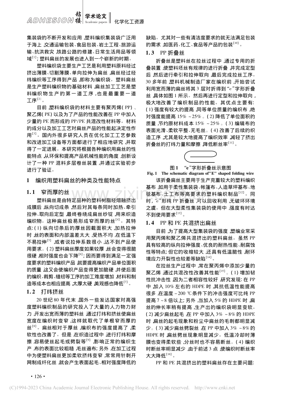 一种改进型利于环保的PP混料多层丝卷取装置设计测试_姜国聚.pdf_第2页