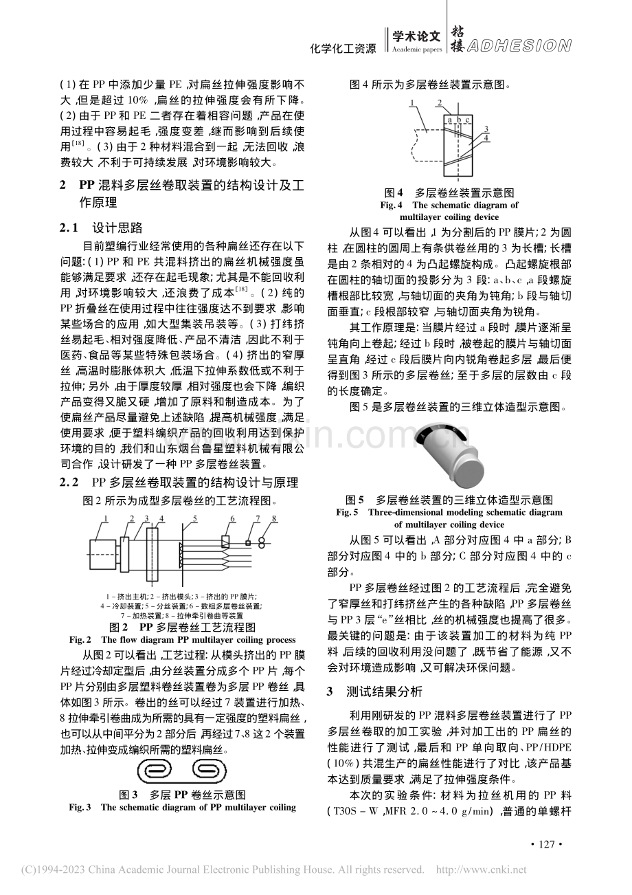 一种改进型利于环保的PP混料多层丝卷取装置设计测试_姜国聚.pdf_第3页