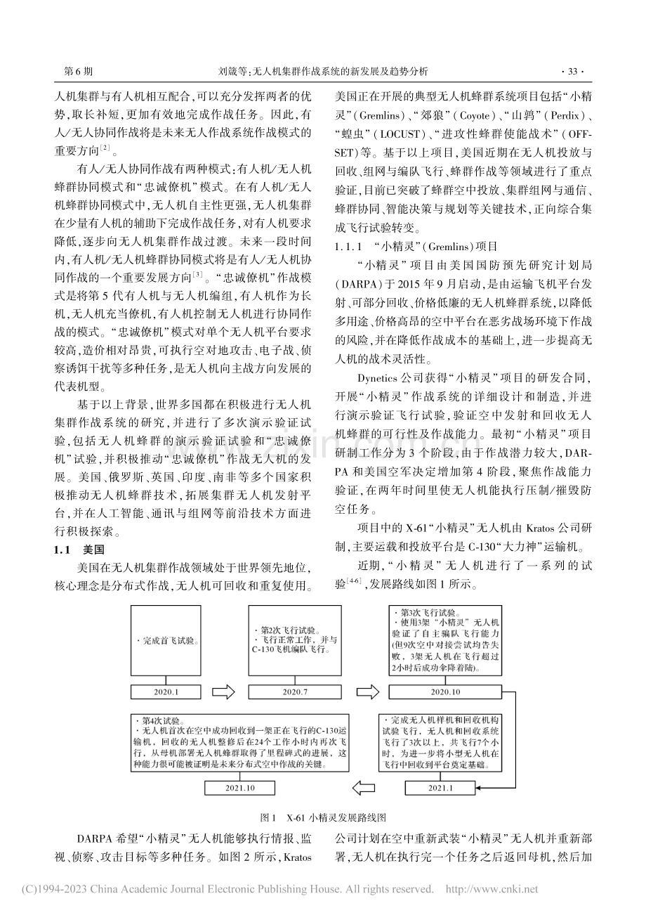 无人机集群作战系统的新发展及趋势分析_刘箴.pdf_第2页