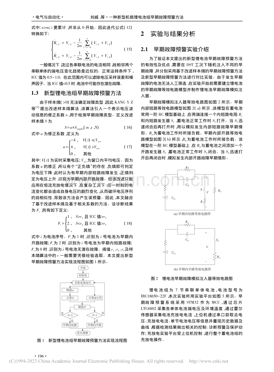 一种新型机载锂电池组早期故障预警方法_刘威.pdf_第3页