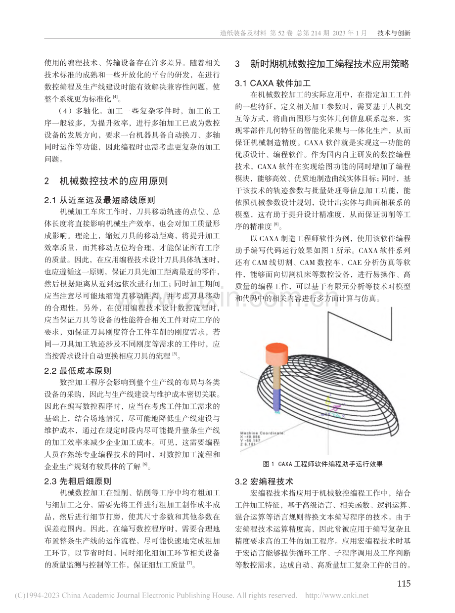 新时期机械数控加工编程技术与应用研究_马俊敏.pdf_第2页