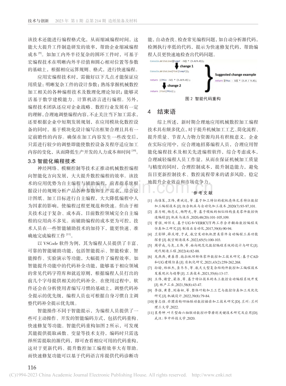 新时期机械数控加工编程技术与应用研究_马俊敏.pdf_第3页