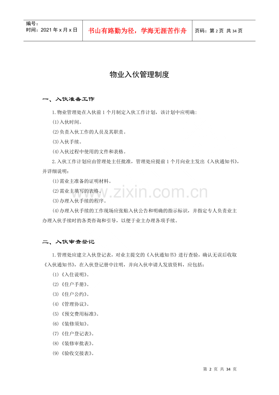 物业入伙管理手册.docx_第2页