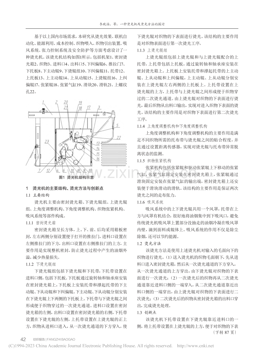 一种烫光机及烫光方法的探讨_李政治.pdf_第2页