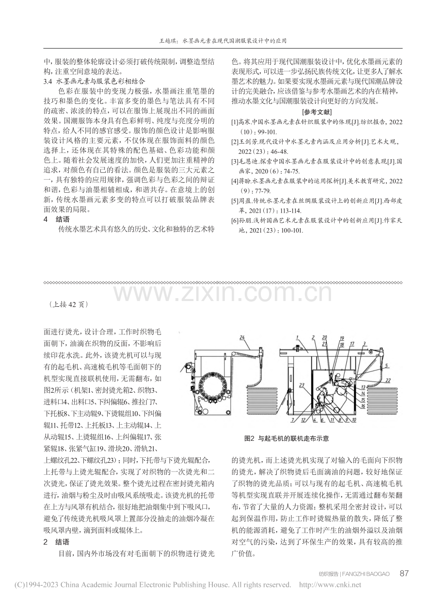 一种烫光机及烫光方法的探讨_李政治.pdf_第3页