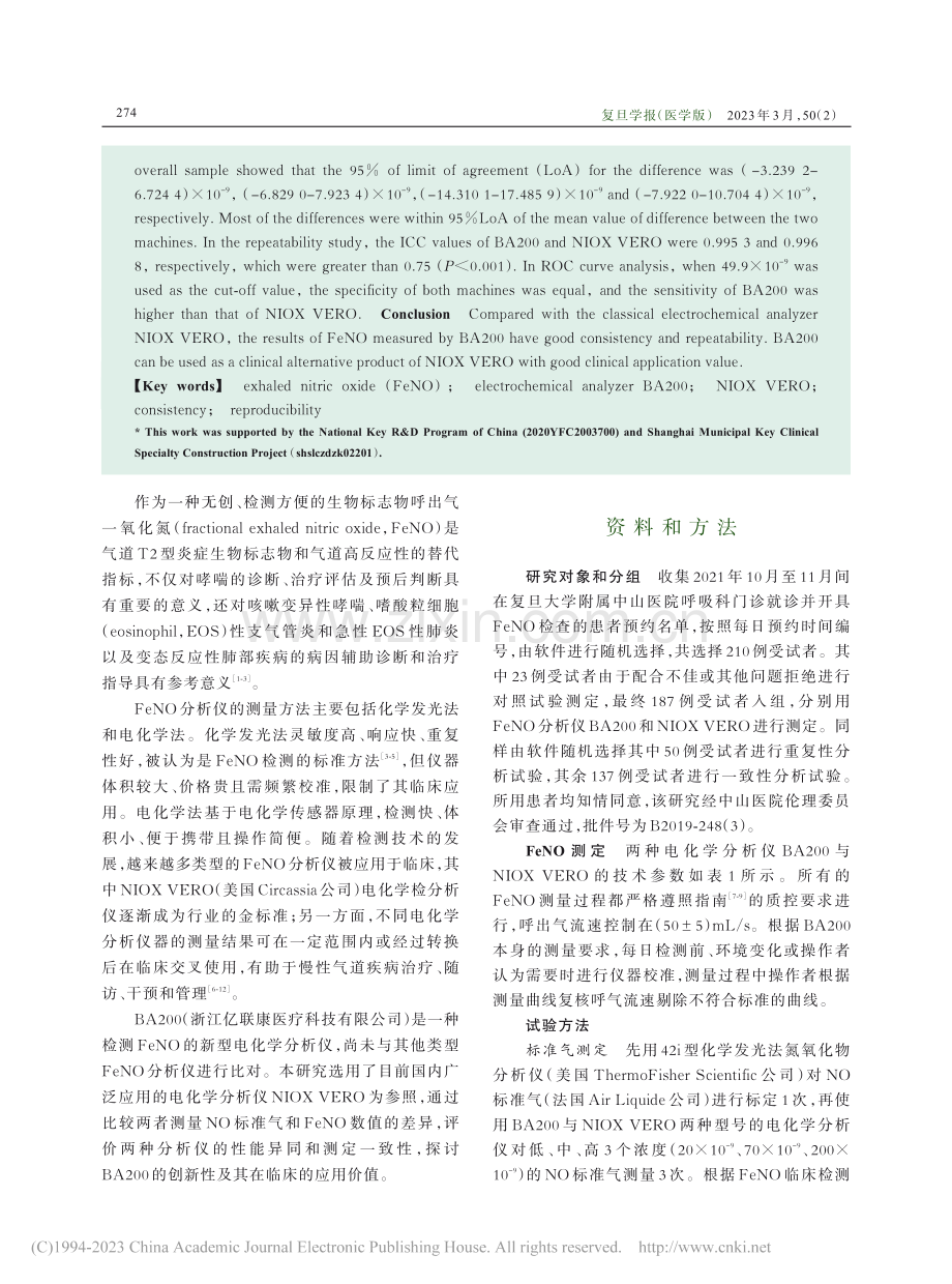 一种新型电化学分析仪BA2...道炎症临床检测的可行性分析_薛丽萍.pdf_第2页