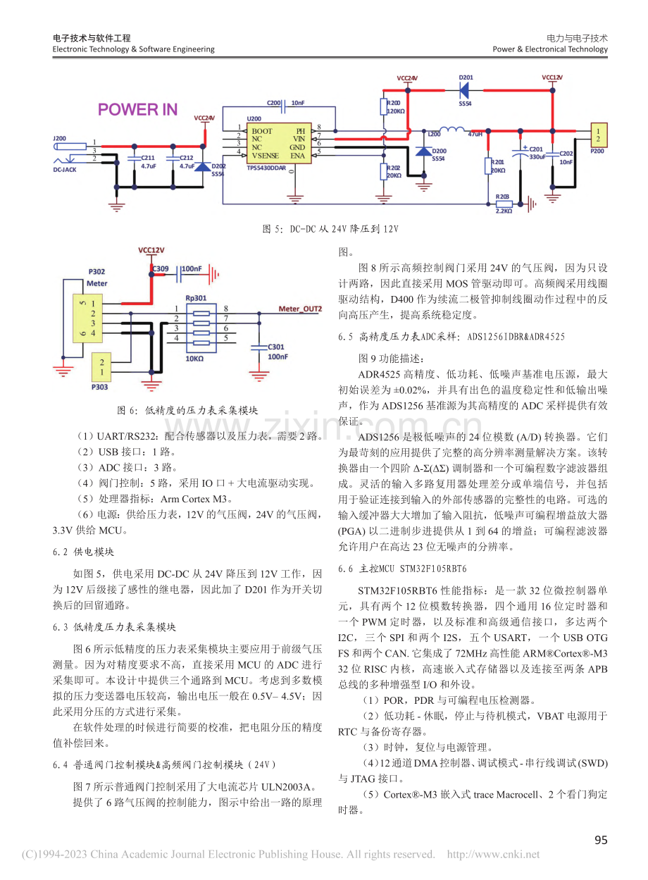 一种高精度大量程气压控制方法在Mems芯片标定中应用_顾金国.pdf_第3页