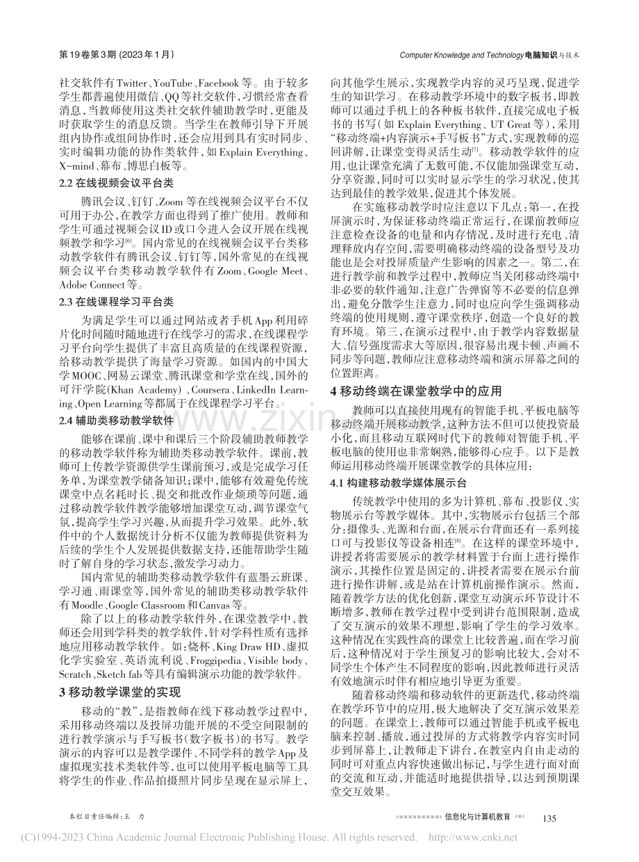 移动终端在课堂教学中的应用探析_林丽菲.pdf_第2页