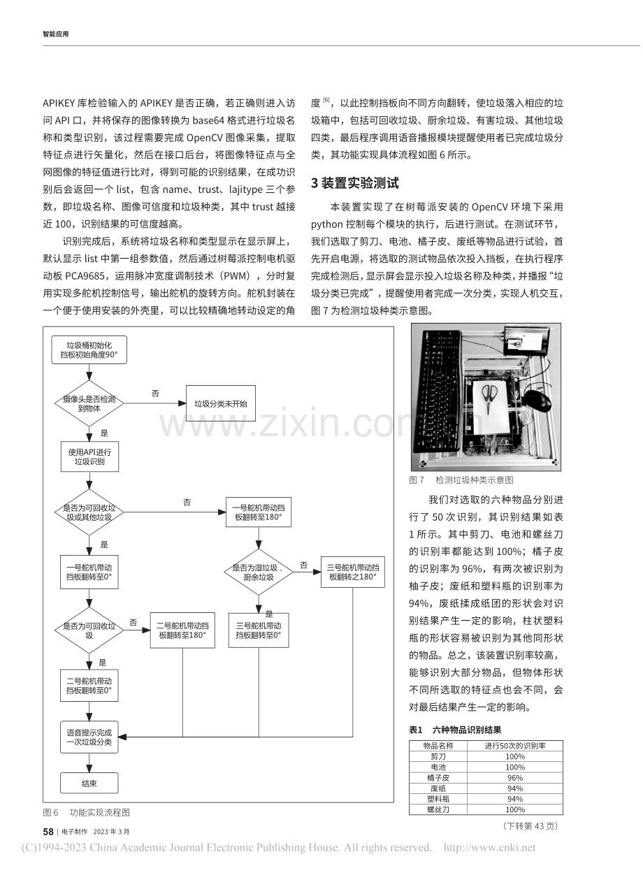 一种新型快捷的智能垃圾归类装置_陈建姣.pdf_第3页