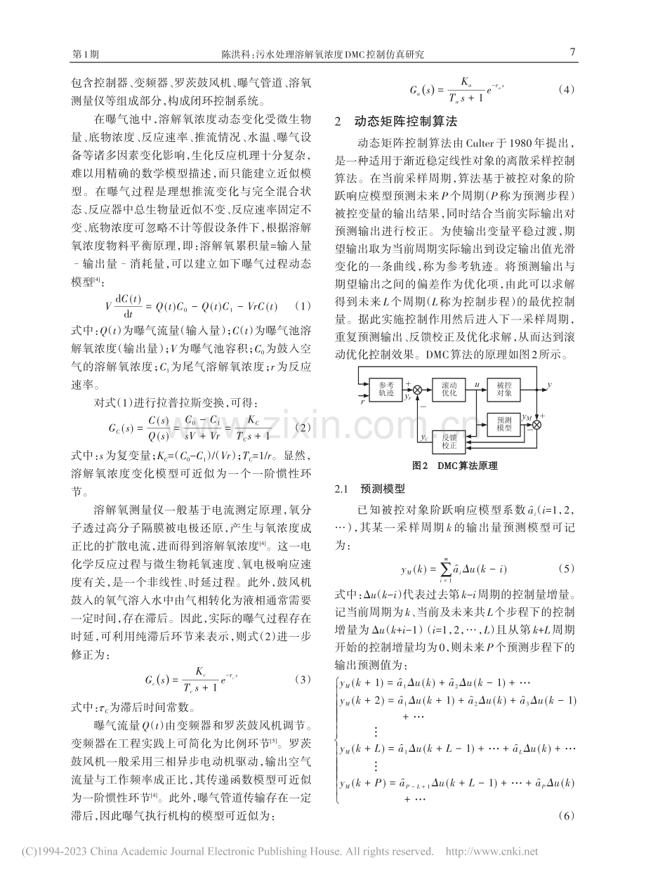 污水处理溶解氧浓度DMC控制仿真研究_陈洪科.pdf_第2页
