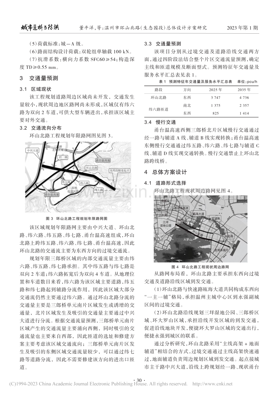 温州市环山北路（生态园段）总体设计方案研究_董平洋.pdf_第2页