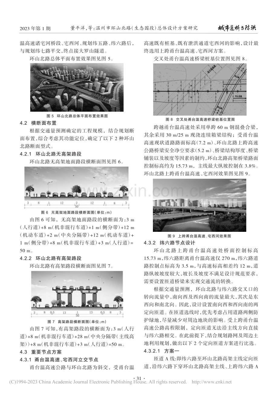 温州市环山北路（生态园段）总体设计方案研究_董平洋.pdf_第3页