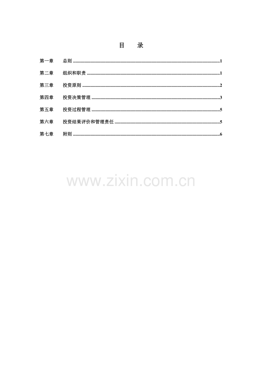 烟台万华合成革集团投资管理制度.docx_第2页