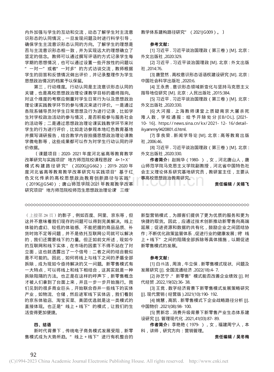 新零售模式发展过程中存在的不足与对策探究_李艳艳.pdf_第3页