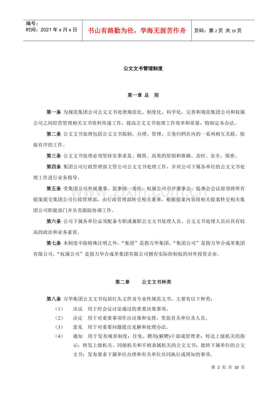 烟台万华合成革集团公文文书管理制度.docx_第3页