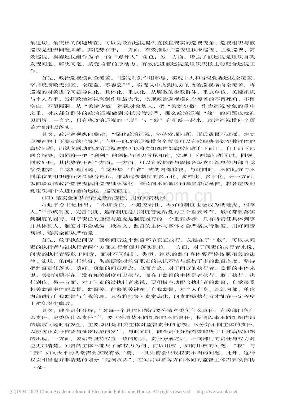 完善党的自我革命制度规范体系多维探赜_彭先.pdf_第3页