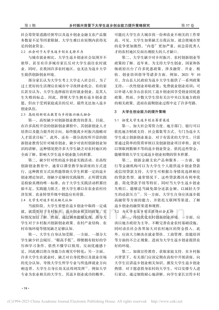 乡村振兴背景下大学生返乡创业能力提升策略探究_周燕莉.pdf_第2页