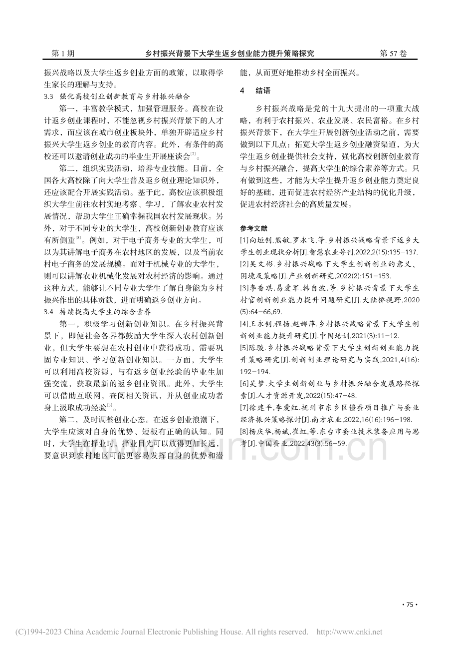 乡村振兴背景下大学生返乡创业能力提升策略探究_周燕莉.pdf_第3页