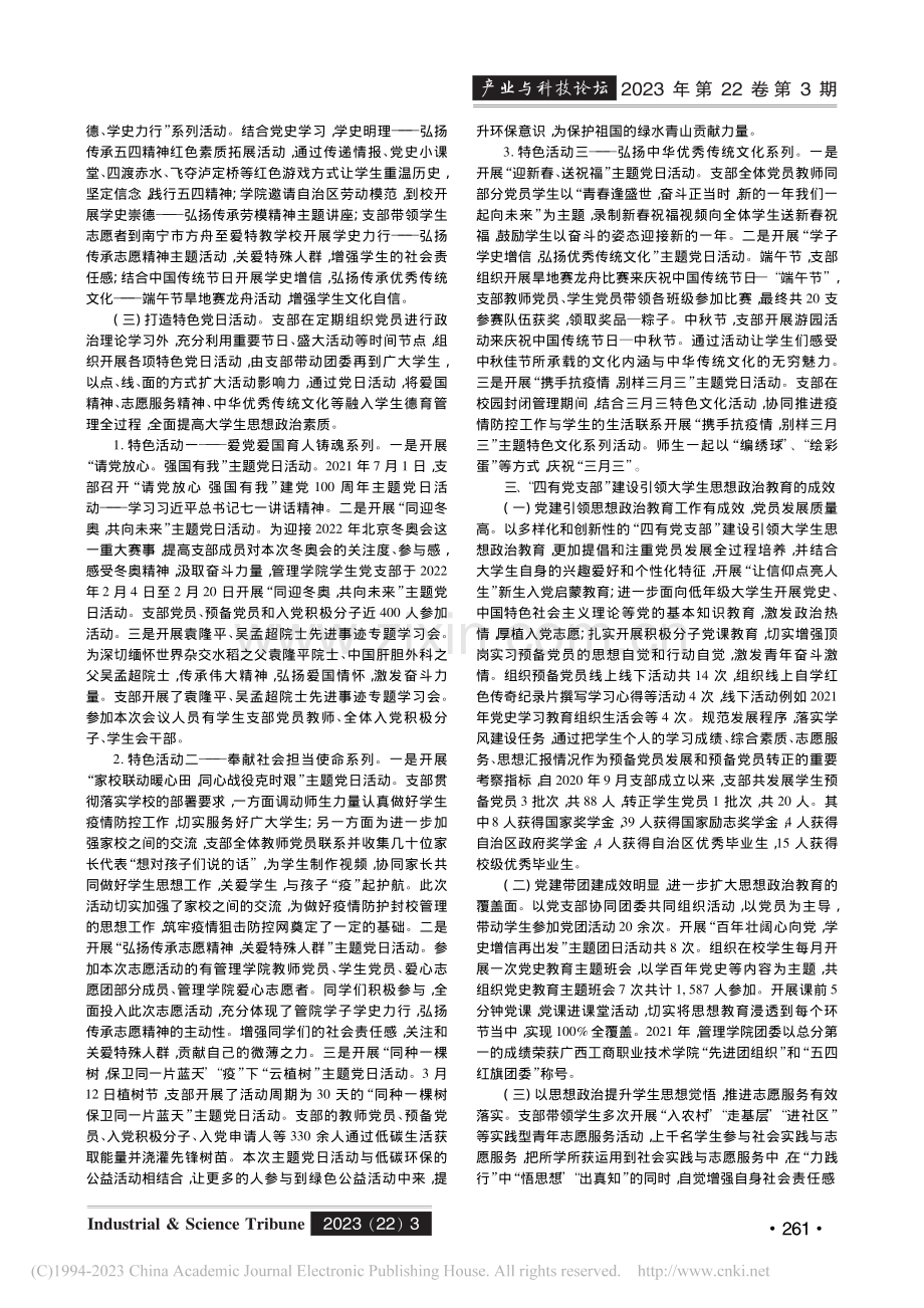 以“四有党支部”建设引领大...以广西工商职业技术学院为例_常荣荣.pdf_第2页