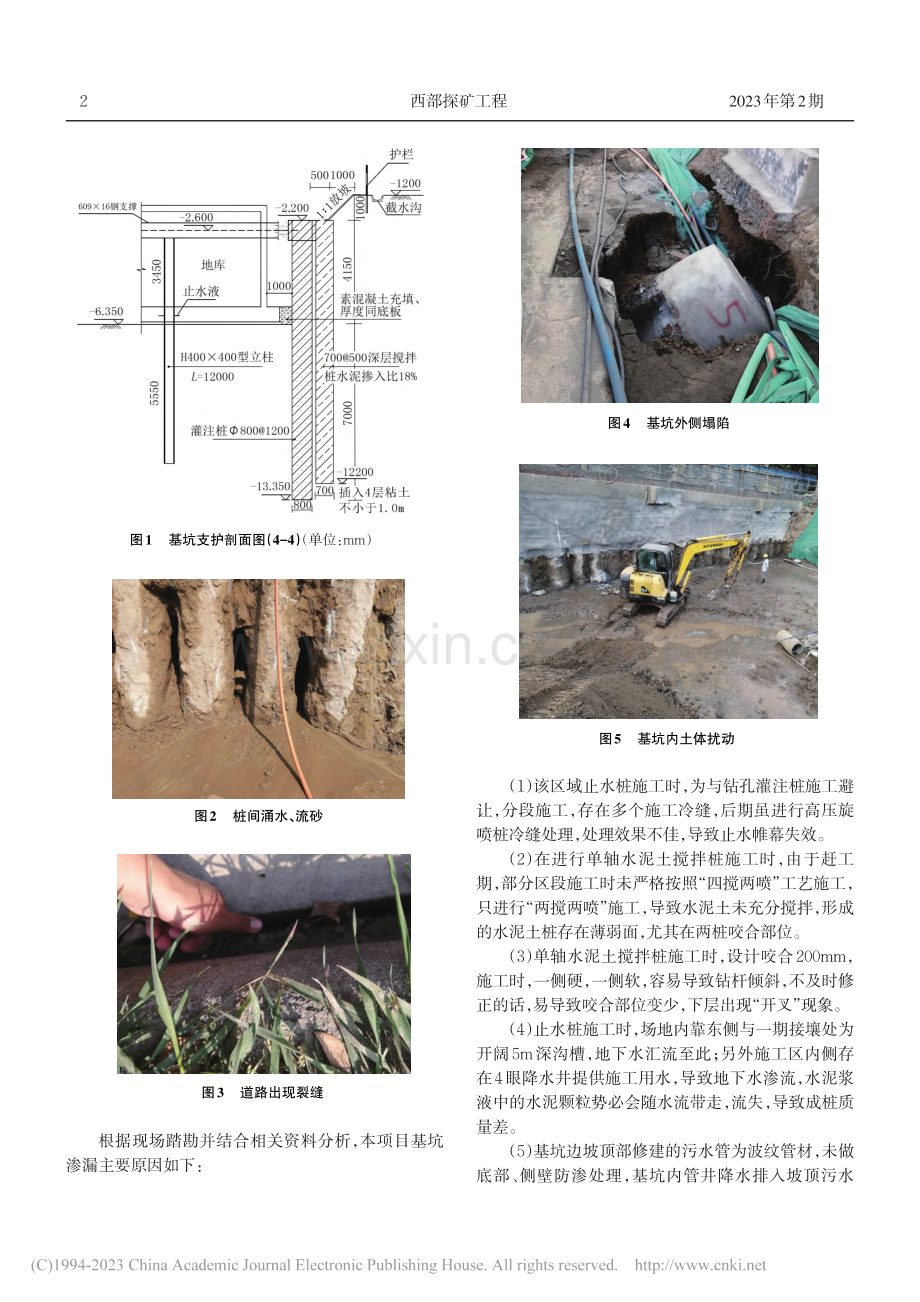 徐州市某基坑渗漏处理实践_张强.pdf_第2页