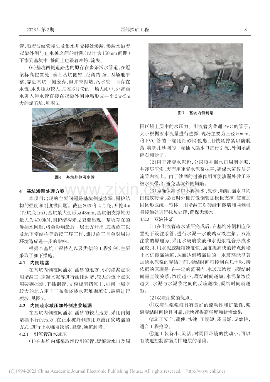 徐州市某基坑渗漏处理实践_张强.pdf_第3页