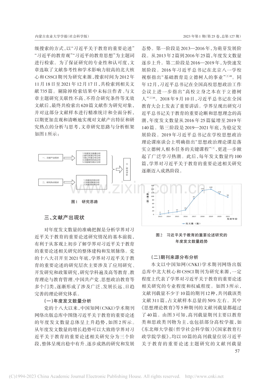 习近平关于教育的重要论述研...基于CNKI文献的量化分析_杨钊.pdf_第2页