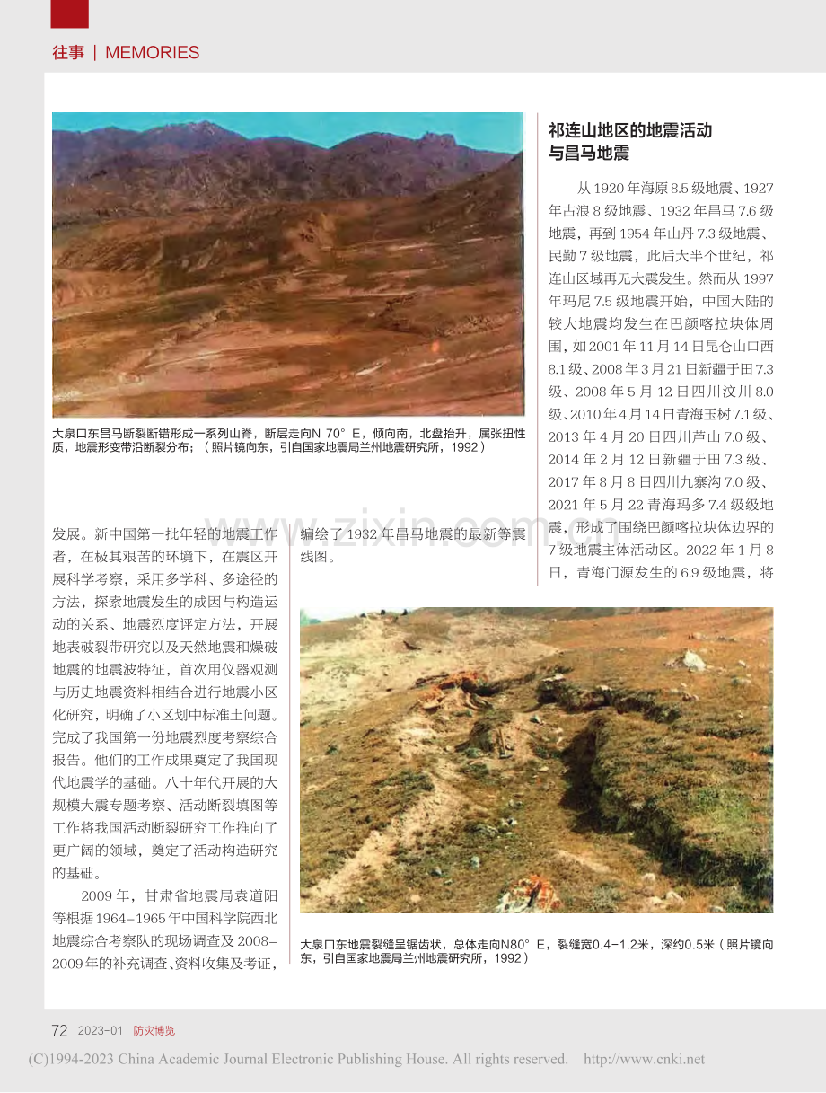 新中国首次地震综合科学考察...展——纪念昌马地震90周年.pdf_第3页