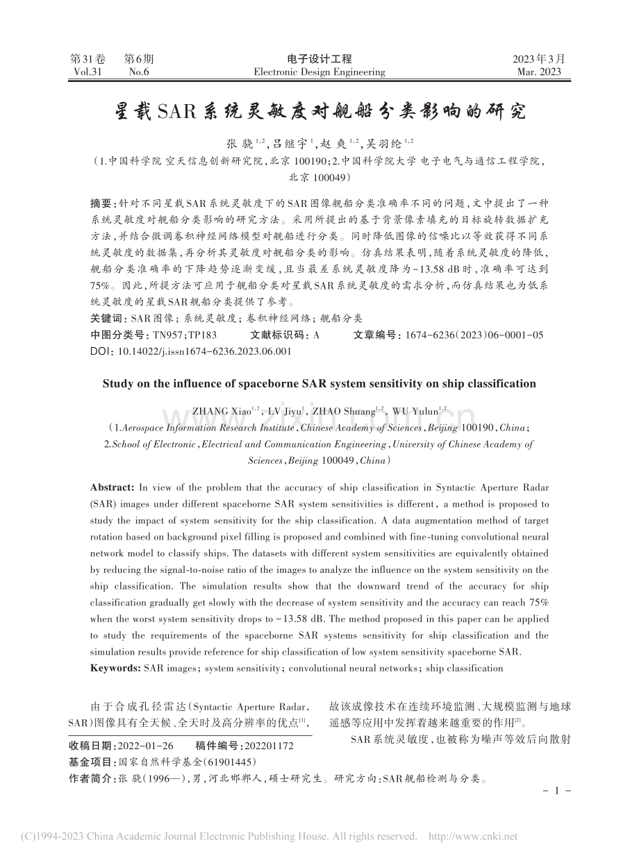 星载SAR系统灵敏度对舰船分类影响的研究_张骁.pdf_第1页