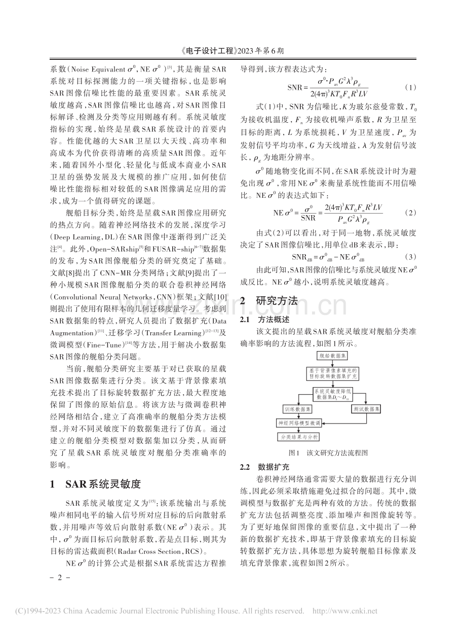 星载SAR系统灵敏度对舰船分类影响的研究_张骁.pdf_第2页