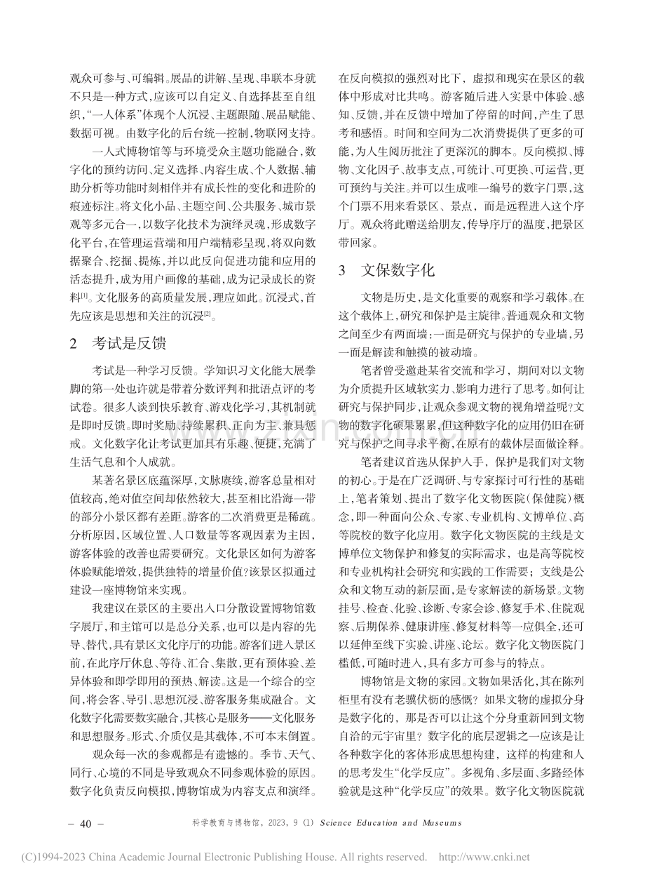 文化数字化的道与术_温涛.pdf_第2页