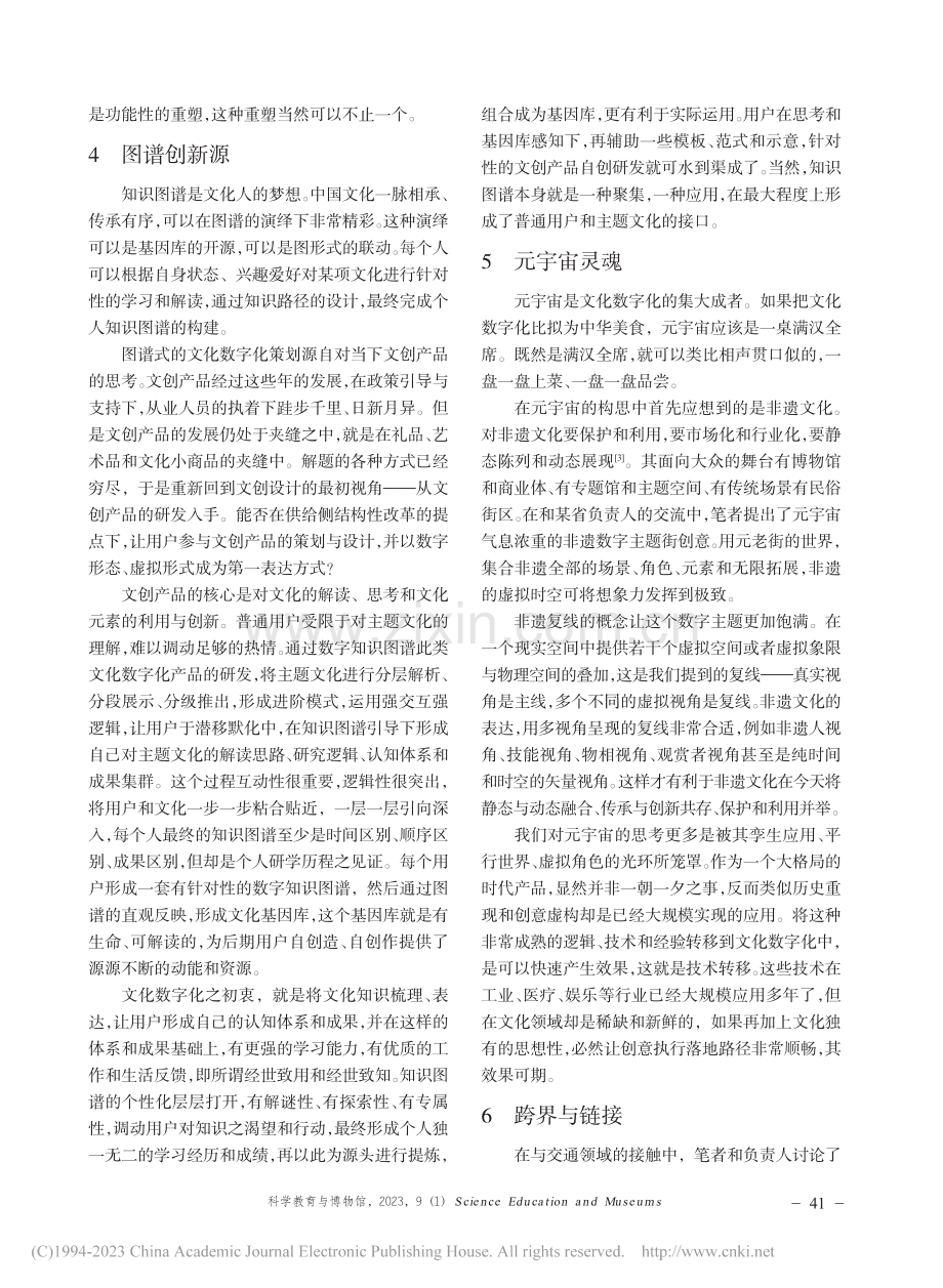 文化数字化的道与术_温涛.pdf_第3页