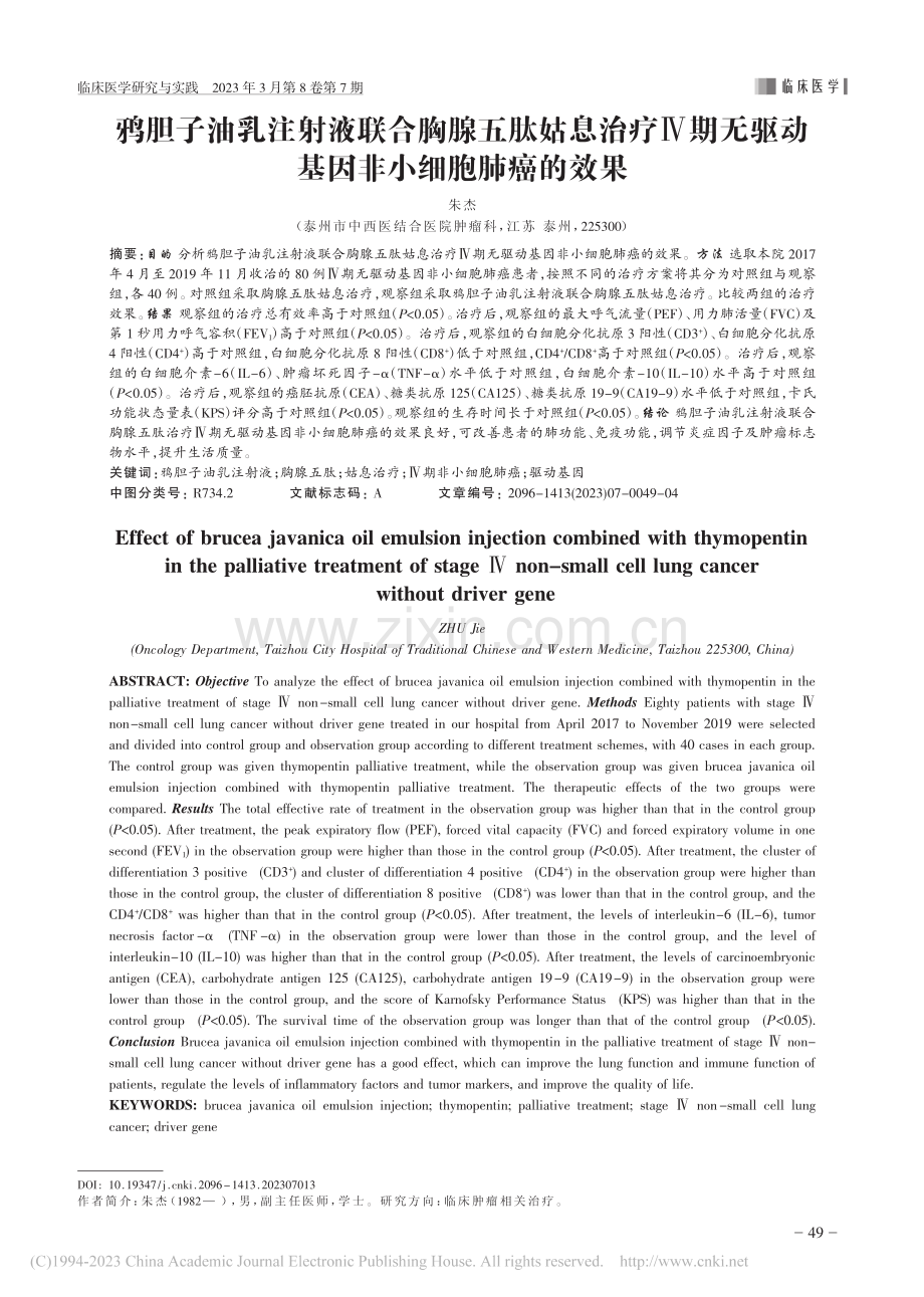 鸦胆子油乳注射液联合胸腺五...驱动基因非小细胞肺癌的效果_朱杰.pdf_第1页