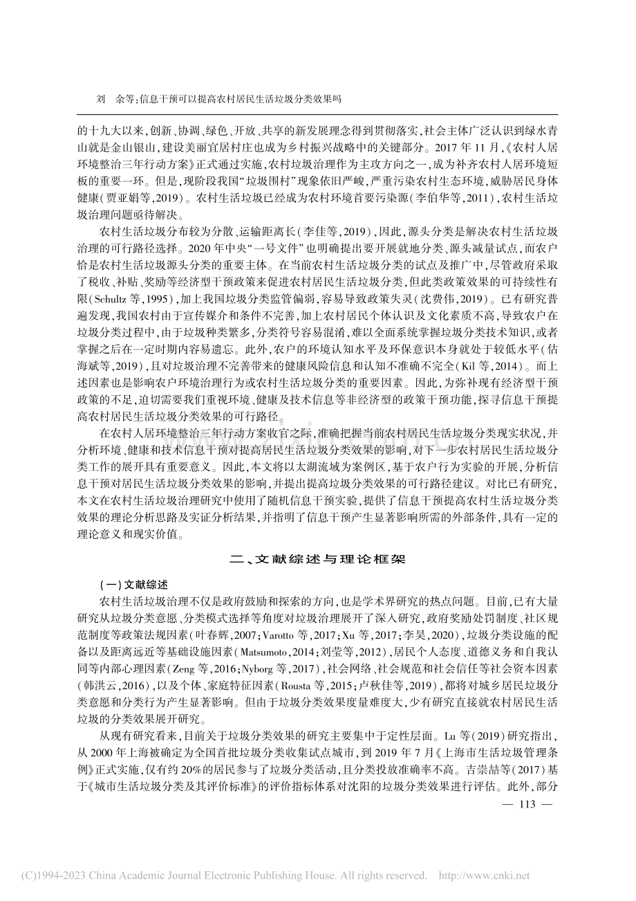 信息干预可以提高农村居民生...太湖流域农户行为实验的证据_刘余.pdf_第2页