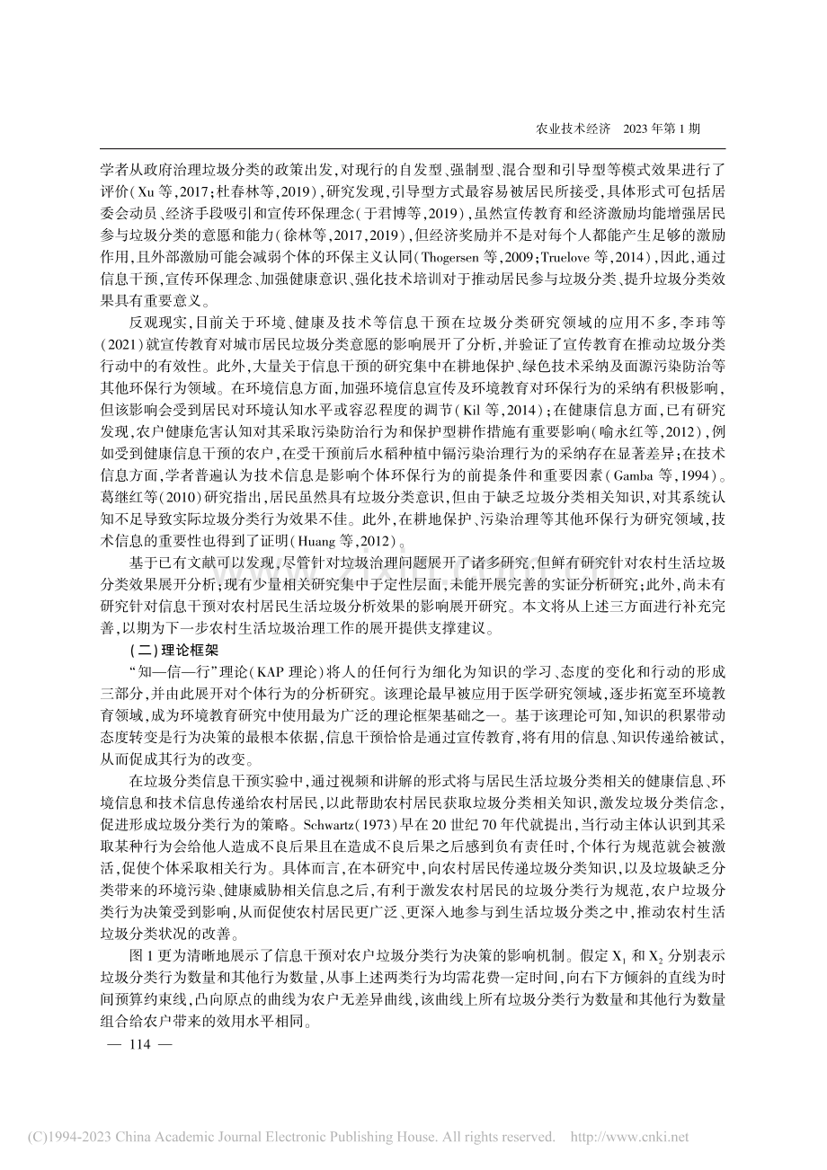 信息干预可以提高农村居民生...太湖流域农户行为实验的证据_刘余.pdf_第3页