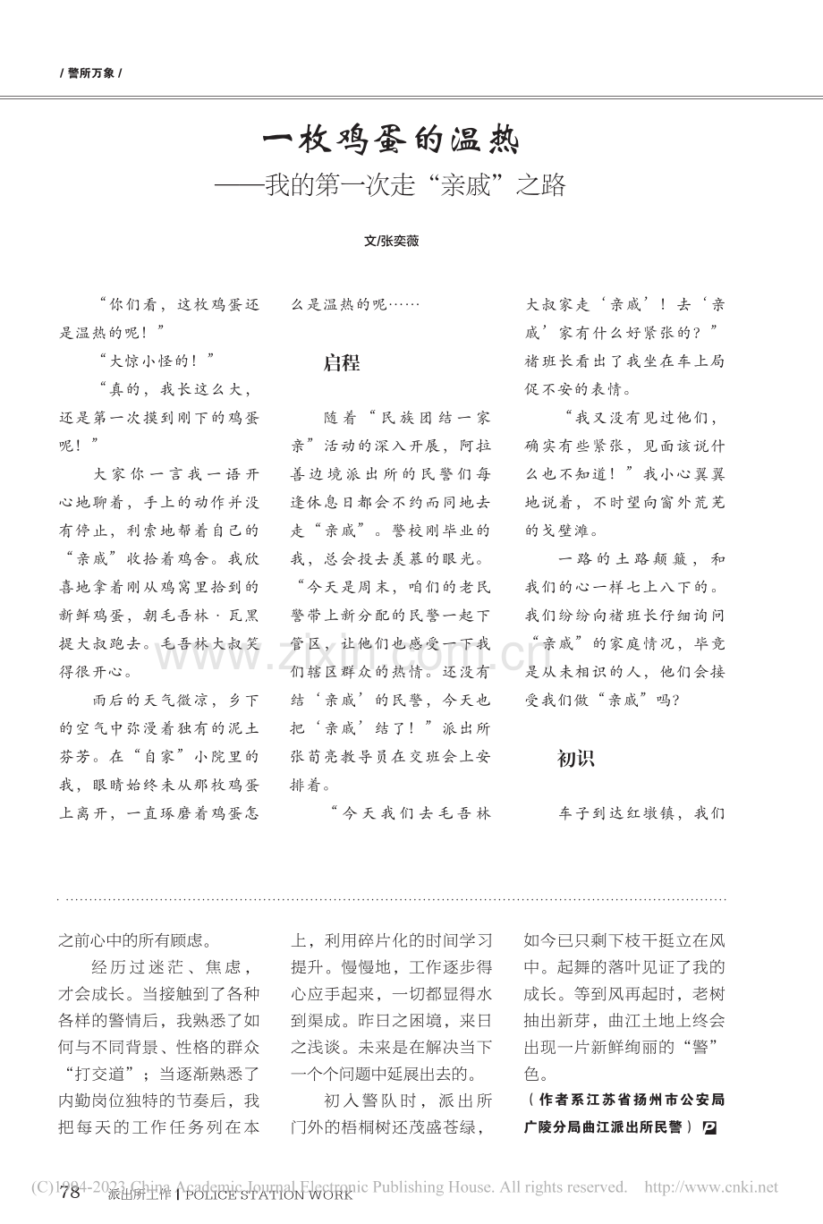 新警初长成_李琦芃.pdf_第3页