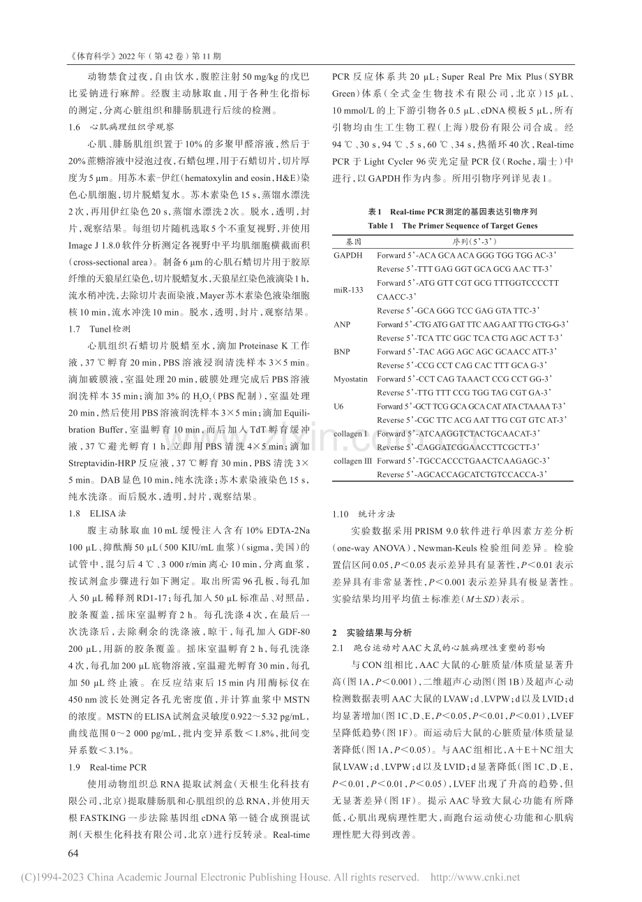 外源性agomir-133...改善心脏病理性重塑中的作用_邢正.pdf_第3页