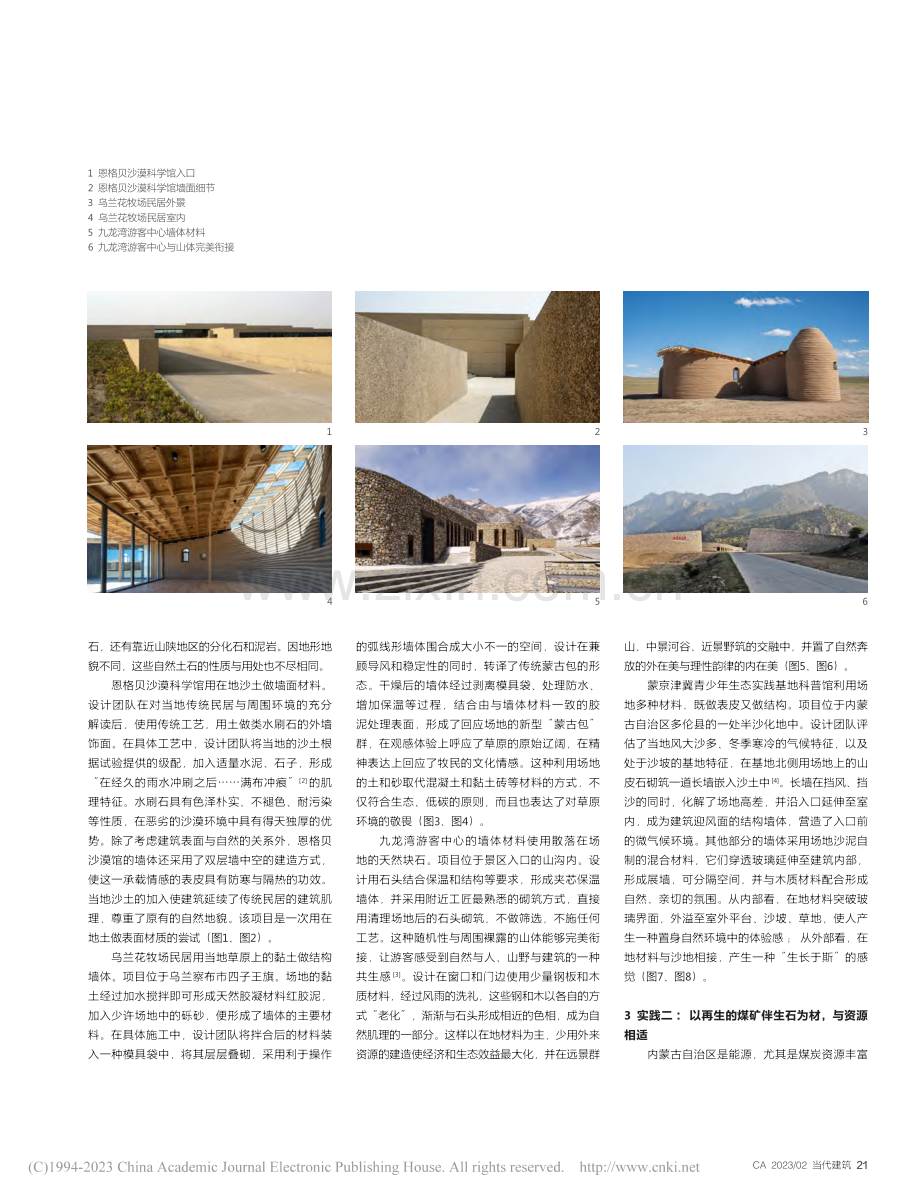 以地为材的建造——多维背景...地区建筑在地材料的相适表达_张鹏举.pdf_第2页