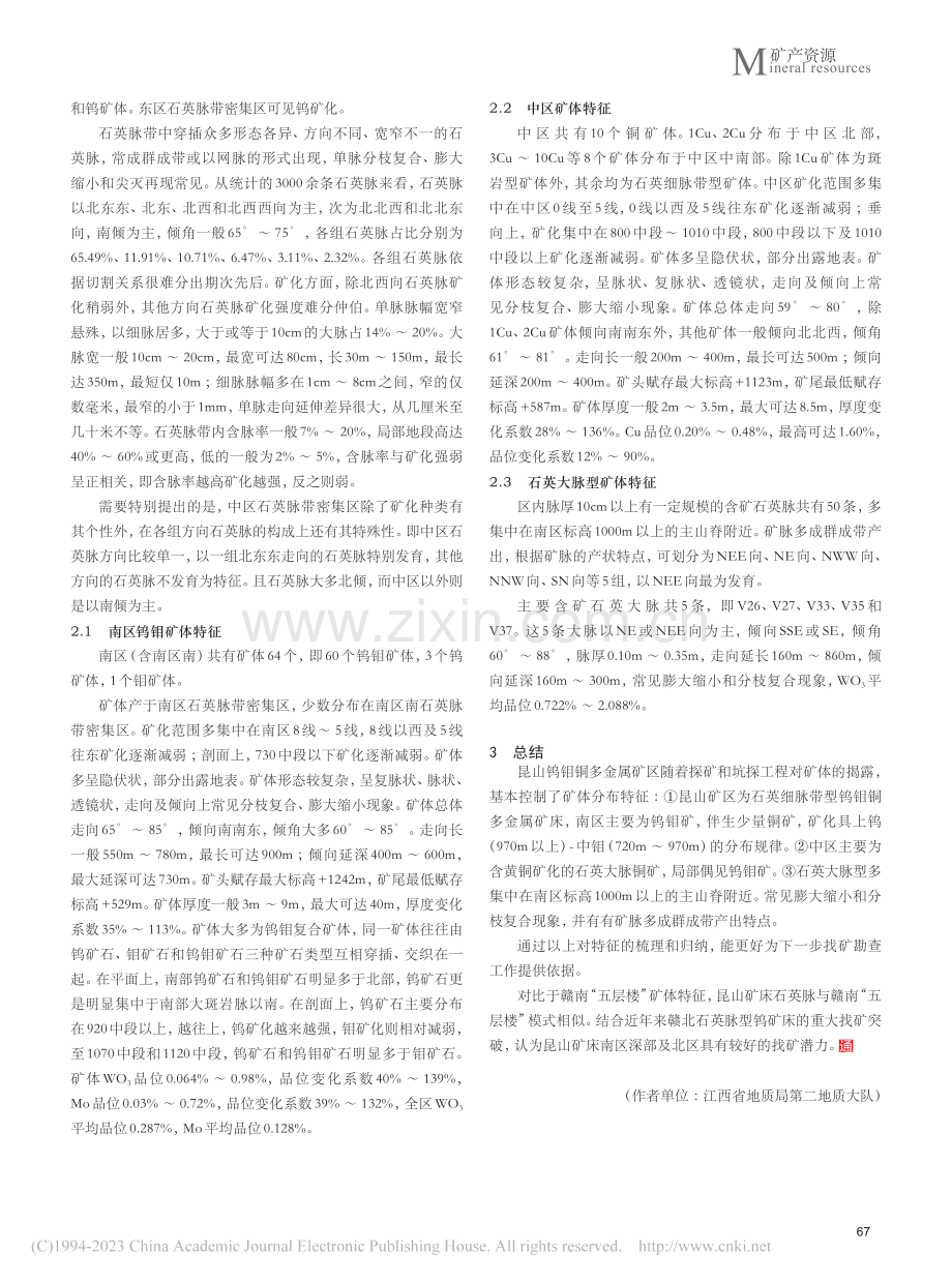 修水县昆山钨钼铜矿区矿体特征分析_张浩.pdf_第3页