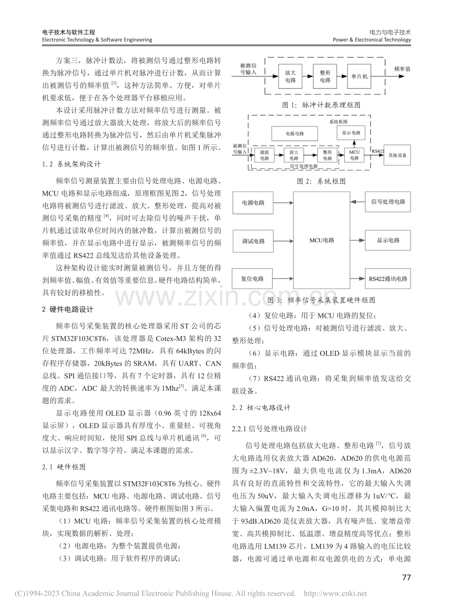 一种频率信号测量方法设计_赵兀君.pdf_第2页