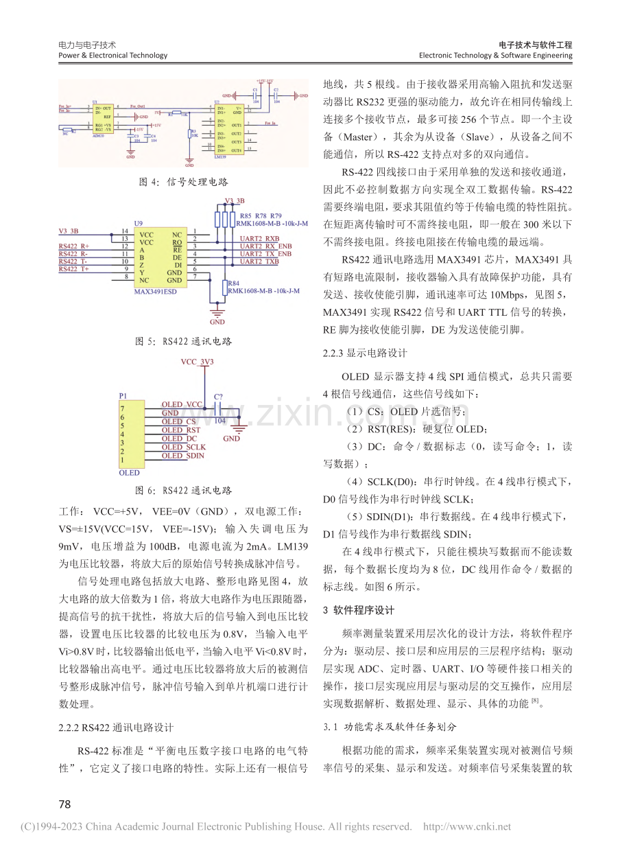 一种频率信号测量方法设计_赵兀君.pdf_第3页