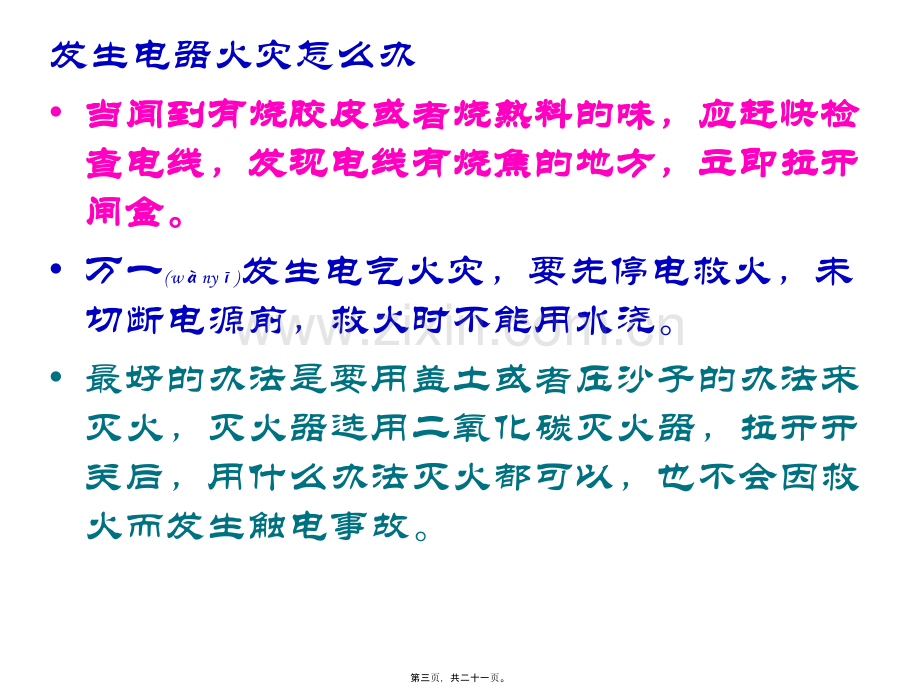 学术讨论—病房安全用电.ppt_第3页