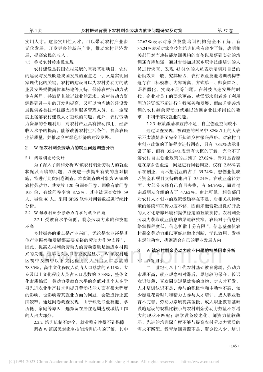 乡村振兴背景下农村剩余劳动...究及对策——基于W镇的调查_叶小燕.pdf_第2页