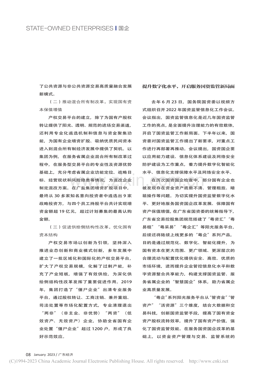 以数字化转型为契机__推动服务国资国企改革发展_林少芬.pdf_第3页