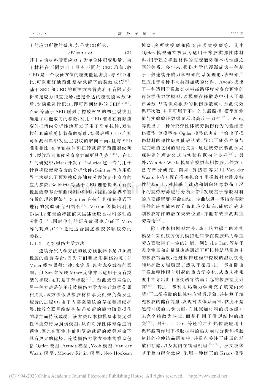 橡胶疲劳失效影响因素及提升策略_熊莎凡.pdf_第3页