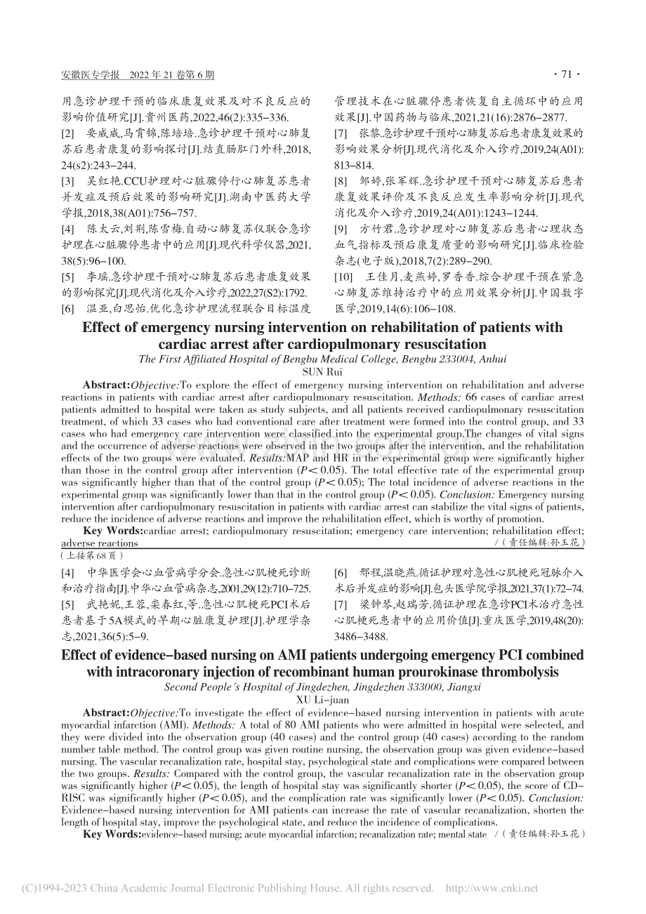 循证护理在急性心肌梗死患者中的疗效观察_徐丽娟.pdf_第3页